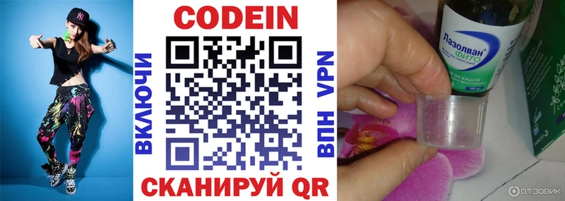 Codein напиток Lean (лин)  Купить  Апшеронск 