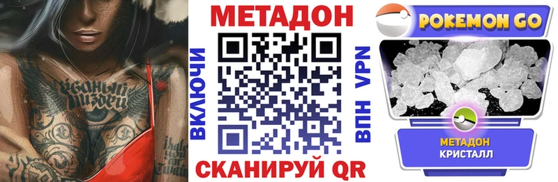 МЕТАДОН кристалл  Купить  Апшеронск 